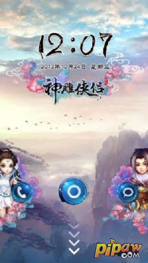 神雕侠侣手游皮肤1
