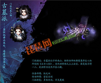 神雕侠侣ol古墓派