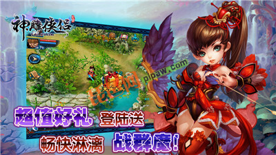 神雕侠侣ol公测活动截图10