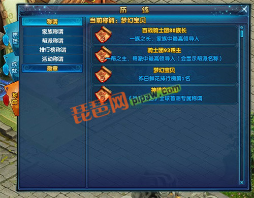 神雕侠侣ol称谓系统