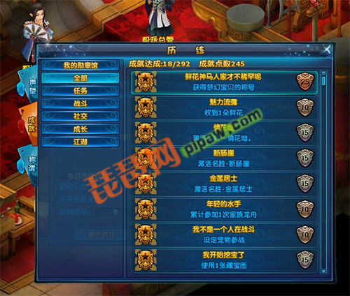 神雕侠侣ol成就系统截图1