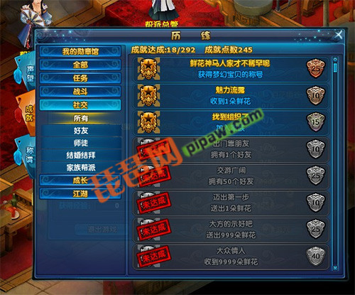 神雕侠侣ol成就系统截图2