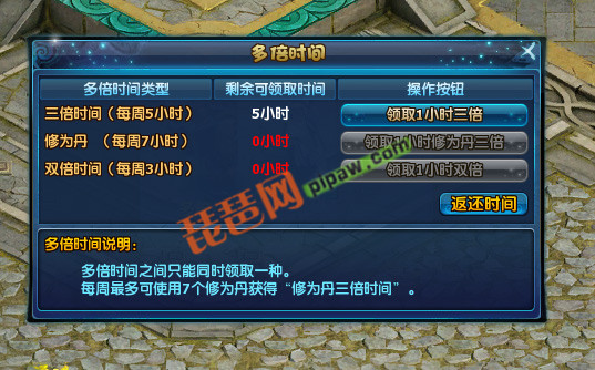 神雕侠侣ol多倍时间截图2