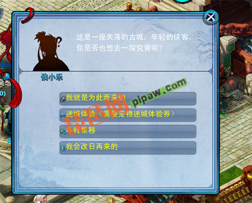 神雕侠侣ol宠物迷城介绍截图1