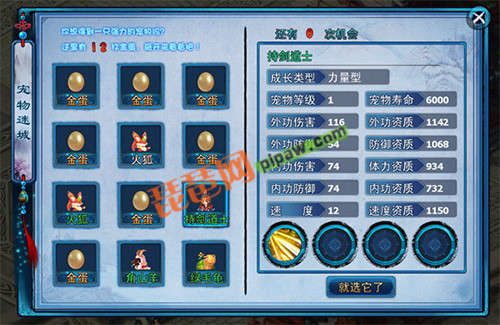 神雕侠侣ol宠物迷城介绍截图3