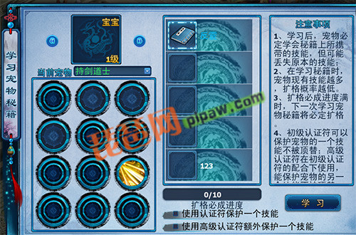 神雕侠侣ol宠物技能学习