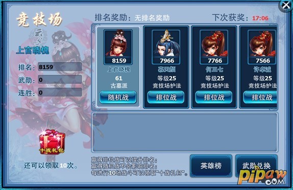 神雕侠侣ol竞技场截图1