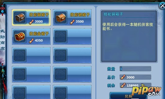 神雕侠侣ol侠客技能书截图1