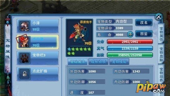 神雕侠侣手游宠物选择1