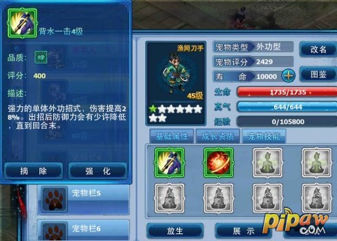神雕侠侣ol宠物技能选择截图1