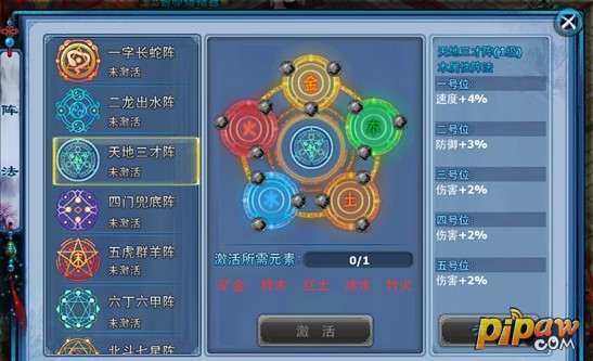 神雕侠侣ol天地三才阵