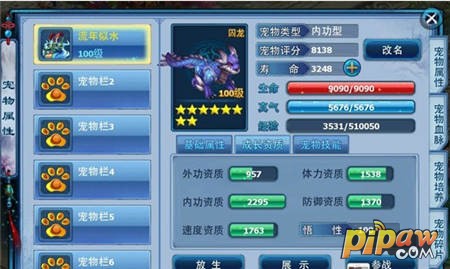 神雕侠侣手游宠物心得1