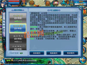 神雕侠侣ol守卫襄阳截图1