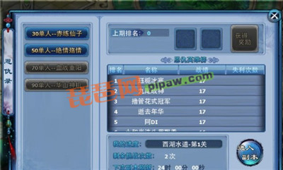 神雕侠侣ol30级恩仇副本攻略截图1