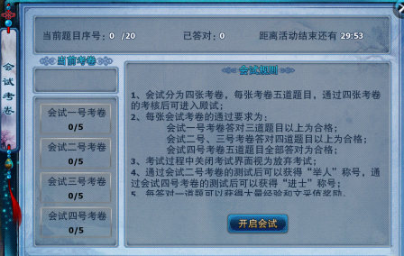 神雕侠侣ol御前科举截图2