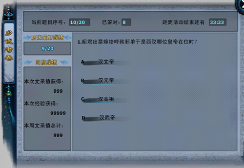 神雕侠侣ol御前科举截图1