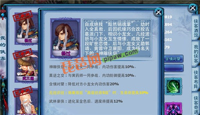 神雕侠侣ol侠客技能截图2