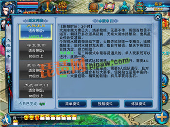 神雕侠侣ol30级五绝副本截图1