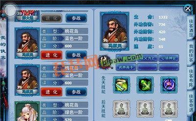 神雕侠侣ol侠客进化截图1