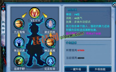 神雕侠侣ol丐帮技能详解截图1