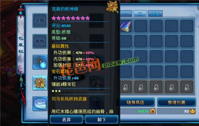 神雕侠侣ol装备锻造和宝石镶嵌攻略截图1