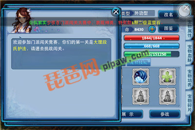 神雕侠侣ol门派闯关攻略2