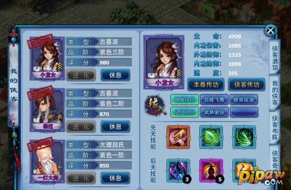 神雕侠侣手游侠客传功截图2