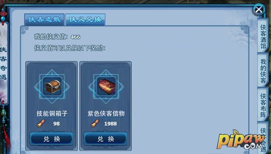 神雕侠侣ol侠客技能书截图2