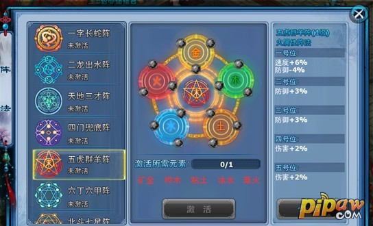 神雕侠侣ol五虎群羊阵