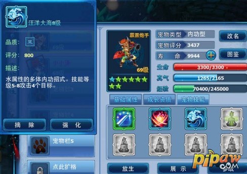 神雕侠侣ol宠物技能选择截图2