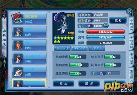 神雕侠侣ol宠物资质与基础属性2
