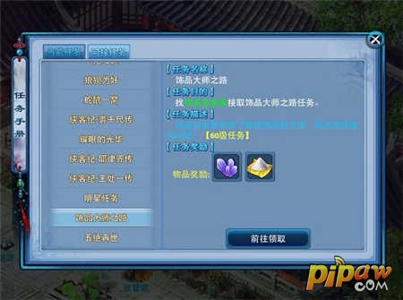 神雕侠侣手游新装备2