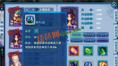 神雕侠侣ol侠客技能截图3
