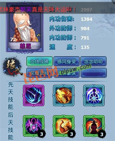 神雕侠侣ol慈恩