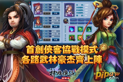 神雕侠侣国际版截图2