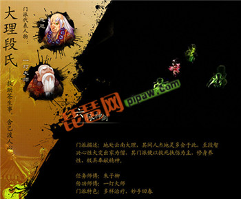神雕侠侣ol大理段氏
