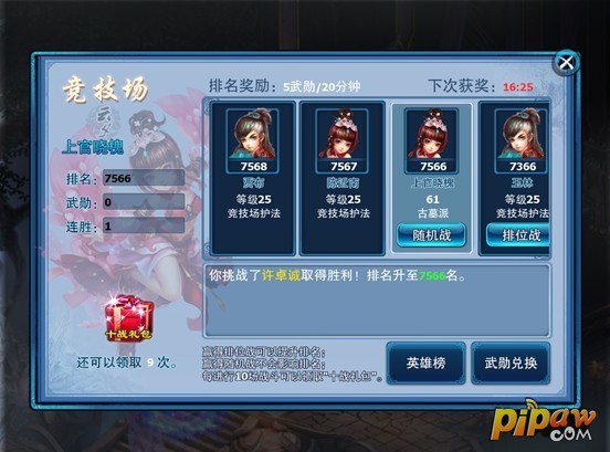 神雕侠侣ol竞技场截图3