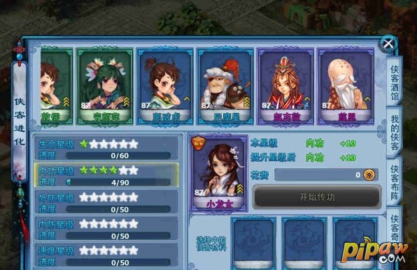 神雕侠侣手游侠客传功截图3