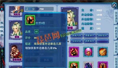 神雕侠侣ol侠客技能截图4