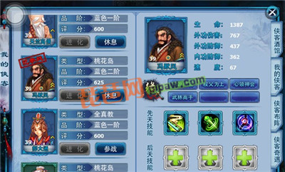 神雕侠侣ol侠客进化截图3
