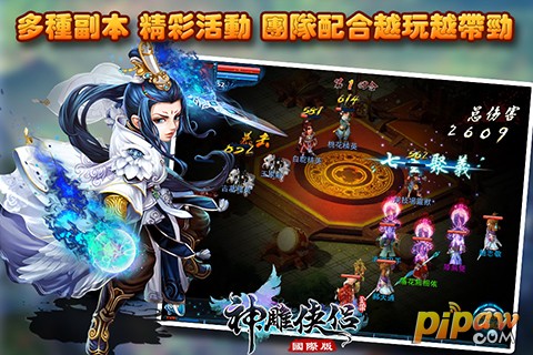 神雕侠侣国际版截图3