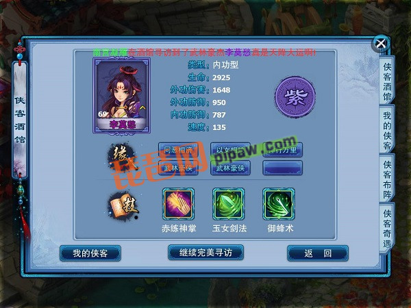 神雕侠侣ol公测截图4