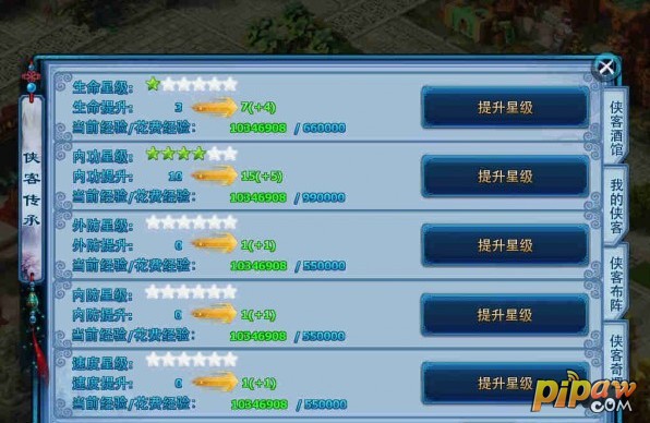 神雕侠侣手游侠客传功截图4