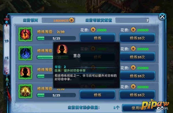 神雕侠侣手游帮派修炼4