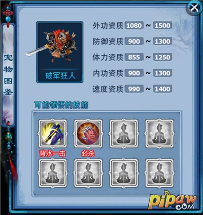神雕侠侣ol破军狂人图鉴