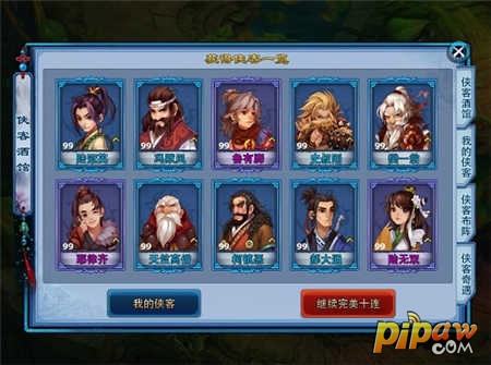 神雕侠侣手游新装备4
