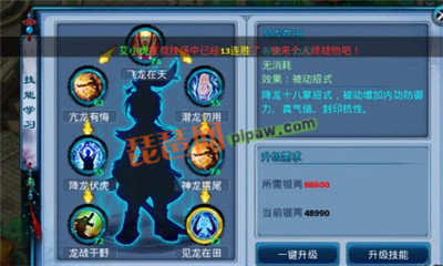 神雕侠侣ol丐帮技能详解截图4