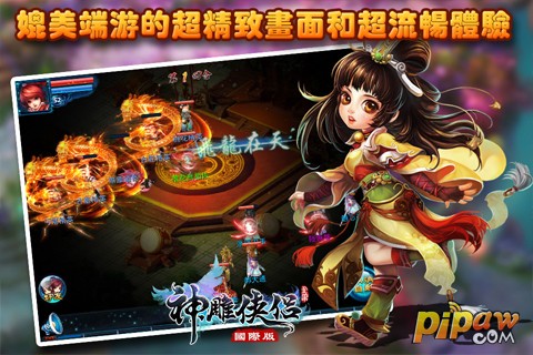 神雕侠侣国际版截图4