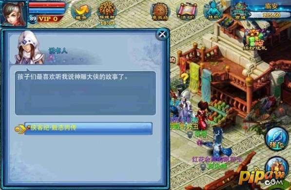 神雕侠侣手游侠客纪玩法截图5