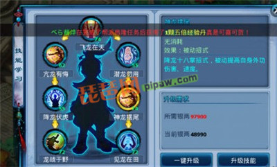 神雕侠侣ol丐帮技能详解截图5